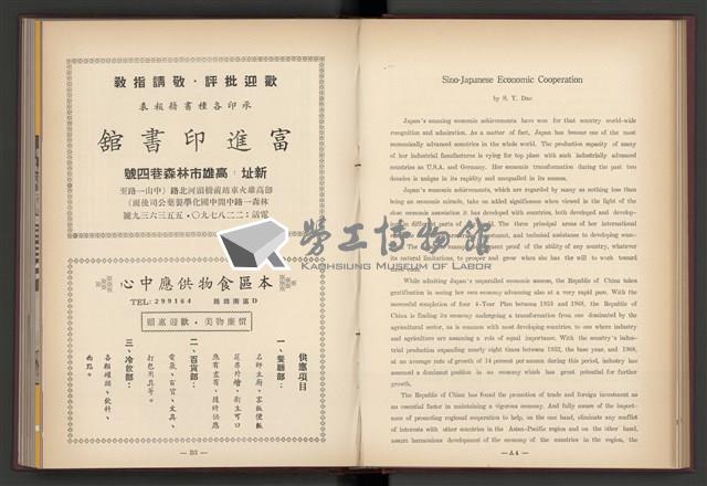 《加工出口區簡訊合訂本》第4卷第1期至第12期(數位)藏品圖，第62張