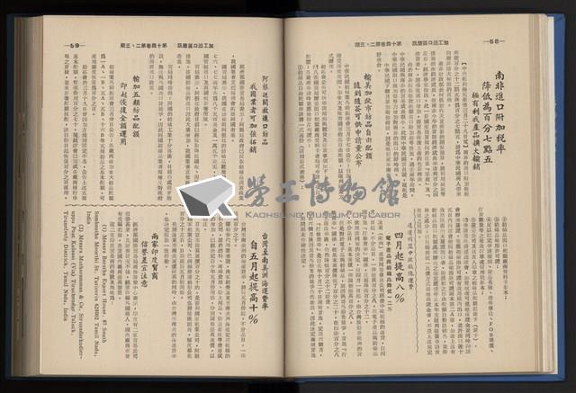 《加工出口區簡訊合訂本》第14卷第1期至第14卷第12期藏品圖，第62張