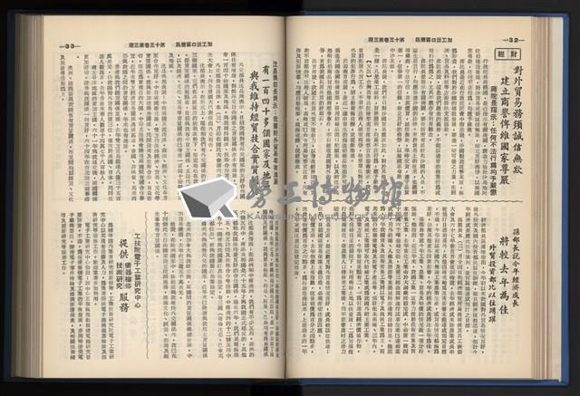 《加工出口區簡訊合訂本》第13卷第1期至第13卷第12期藏品圖，第62張