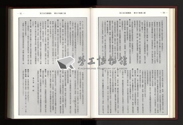 《加工出口區簡訊合訂本》第26卷第1期至第26卷第12期藏品圖，第62張