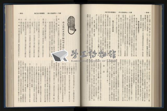 《加工出口區簡訊合訂本》第15卷第1期至第15卷第12期藏品圖，第162張
