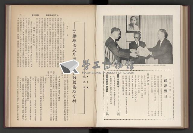 《加工出口區簡訊合訂本》第4卷第1期至第12期(數位)藏品圖，第162張