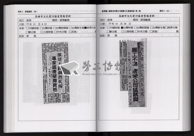 「唐榮鐵工廠股份有限公司產業文化資產清查」第二冊藏品圖，第162張