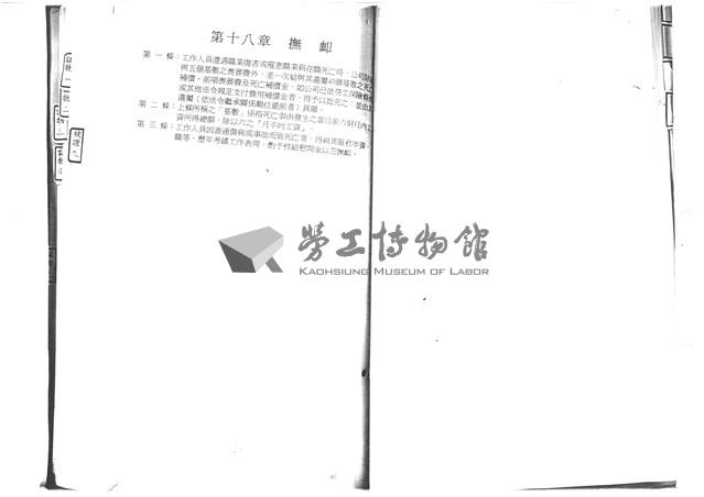 黃人國先生訴訟文獻檔案藏品圖，第62張