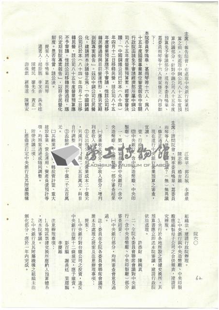 立法院公報初稿影本藏品圖，第62張