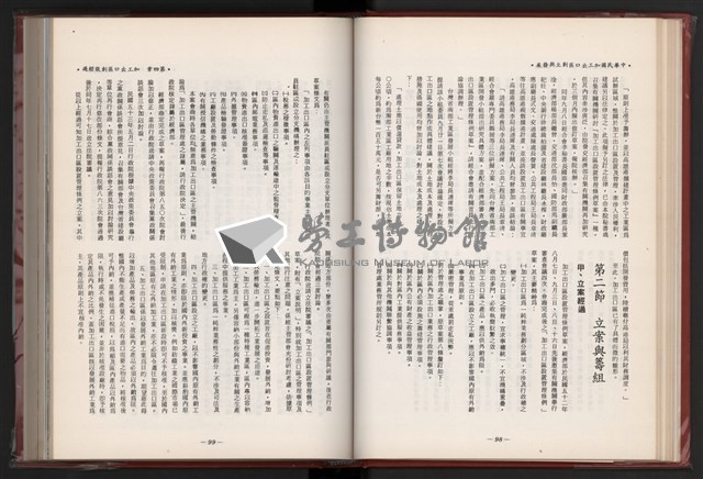 《中華民國加工出口區創立與發展》藏品圖，第61張