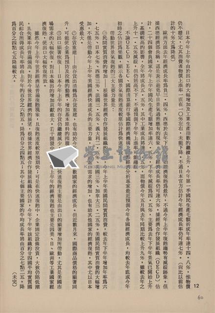 台泥通訊第100期藏品圖，第62張