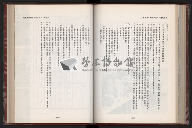 《中華民國加工出口區創立與發展》藏品圖，第161張