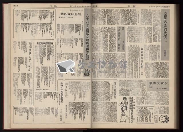 《加工出口區區刊半月刊合訂本》第001期至第192期(數位)藏品圖，第362張