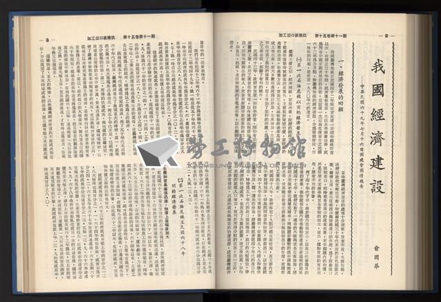 《加工出口區簡訊合訂本》第15卷第1期至第15卷第12期藏品圖，第242張