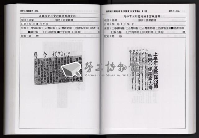 「唐榮鐵工廠股份有限公司產業文化資產清查」第二冊藏品圖，第242張