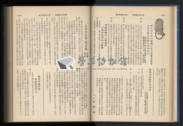 《加工出口區簡訊合訂本》第15卷第1期至第15卷第12期藏品圖，第42張