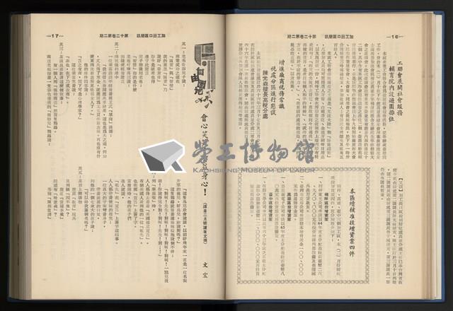 《加工出口區簡訊合訂本》第12卷第1期至第12卷第12期藏品圖，第42張