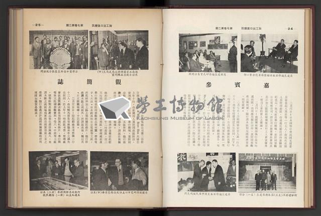 《加工出口區簡訊合訂本》第7卷第1期至第12期(數位)藏品圖，第42張