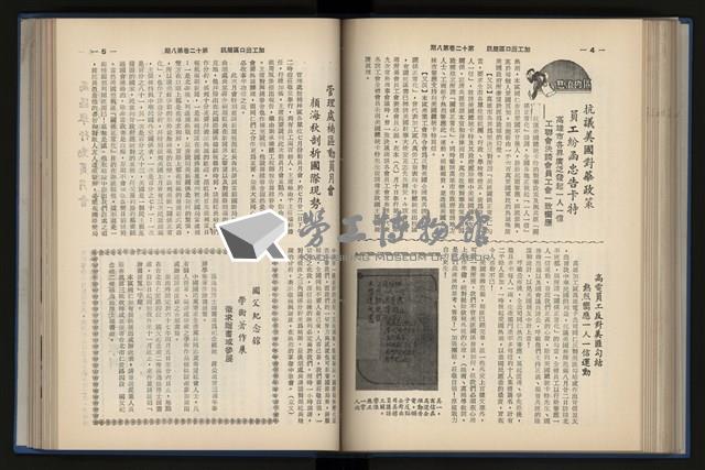 《加工出口區簡訊合訂本》第12卷第1期至第12卷第12期藏品圖，第142張