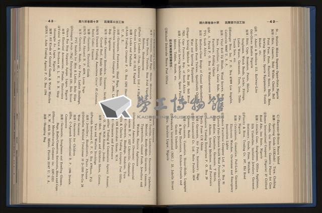 《加工出口區簡訊合訂本》第14卷第1期至第14卷第12期藏品圖，第142張