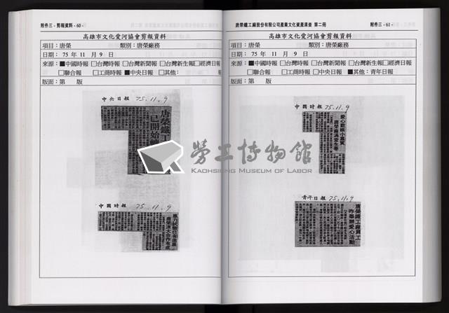 「唐榮鐵工廠股份有限公司產業文化資產清查」第二冊藏品圖，第142張