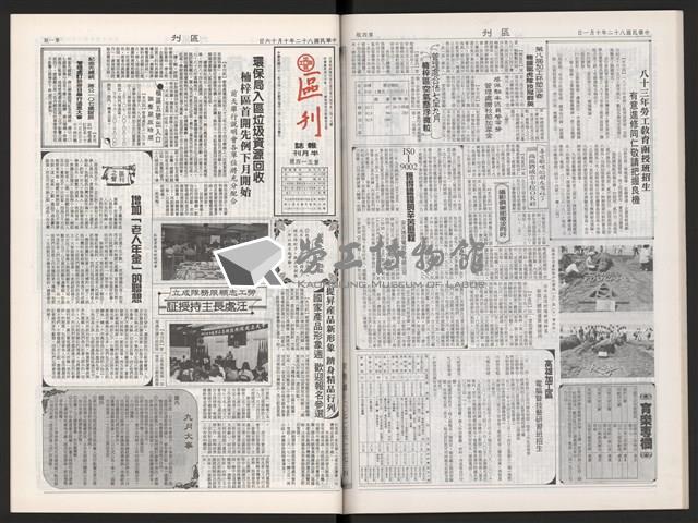 《加工出口區區刊半月刊合訂本》第495期至第518期藏品圖，第42張