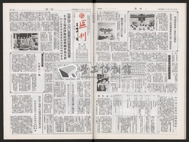 《加工出口區區刊半月刊合訂本》第591期至第612期藏品圖，第42張