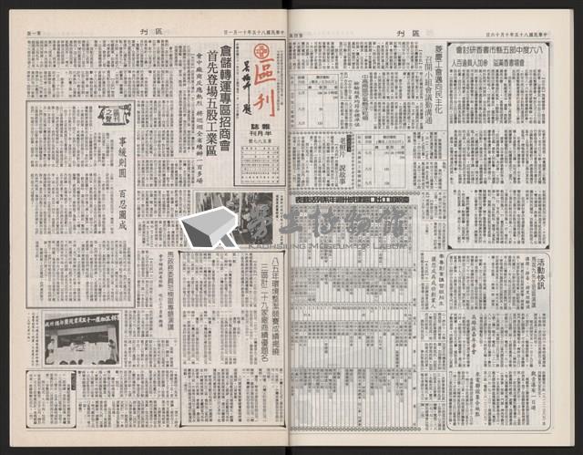 《加工出口區區刊半月刊合訂本》第568期至第590期(數位)藏品圖，第42張