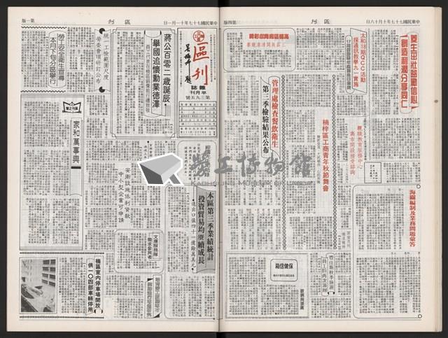 《加工出口區區刊半月刊合訂本》第375期至第398期藏品圖，第42張