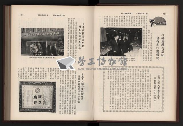 《加工出口區簡訊合訂本》第9卷第1期至第12期(數位)藏品圖，第42張