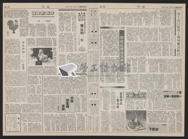 《加工出口區區刊半月刊合訂本》第193期至第338期藏品圖，第42張