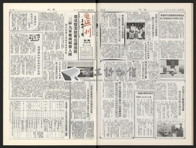 《加工出口區區刊半月刊合訂本》第544期至第567期(數位)藏品圖，第42張