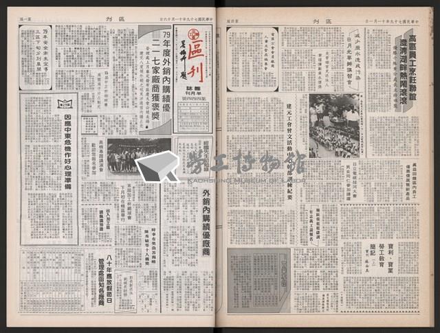 《加工出口區區刊半月刊合訂本》第423期至第446期藏品圖，第42張