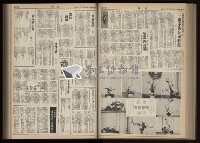 《加工出口區區刊半月刊合訂本》第001期至第192期(數位)藏品圖，第142張
