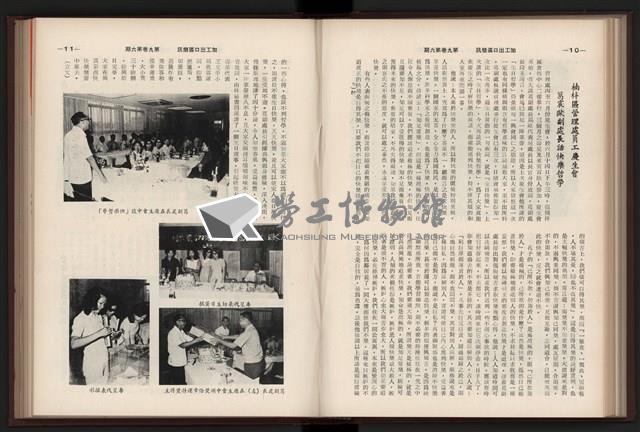 《加工出口區簡訊合訂本》第9卷第1期至第12期(數位)藏品圖，第142張