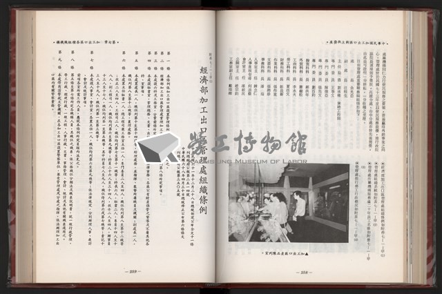 《中華民國加工出口區創立與發展》藏品圖，第141張