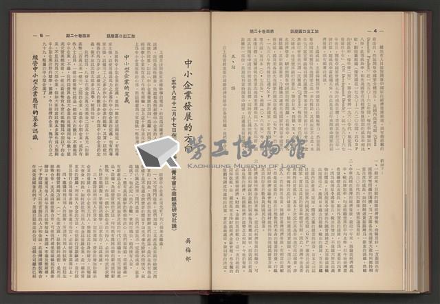 《加工出口區簡訊合訂本》第4卷第1期至第12期(數位)藏品圖，第202張