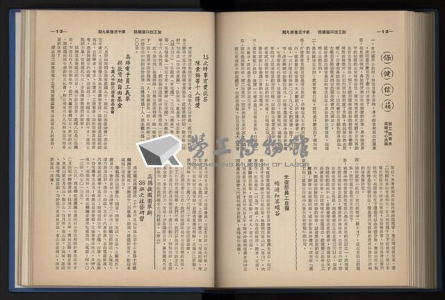 《加工出口區簡訊合訂本》第13卷第1期至第13卷第12期藏品圖，第202張