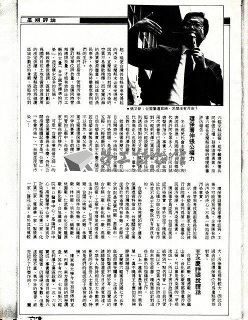呂金霙撰〈台塑沒有汙染，記者才是公害？〉影本藏品圖，第2張