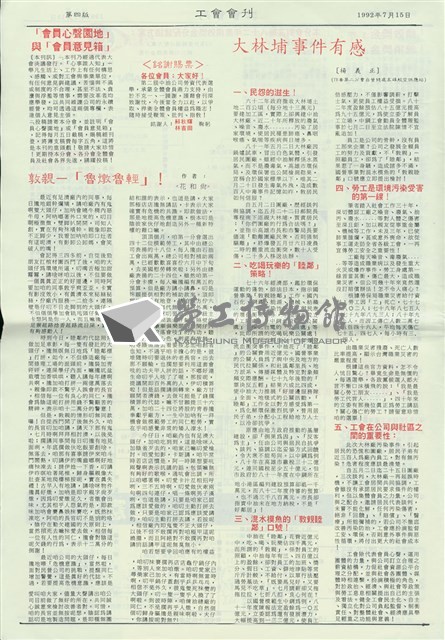 台灣石油工會第一分會工會會刊第3期藏品圖，第2張