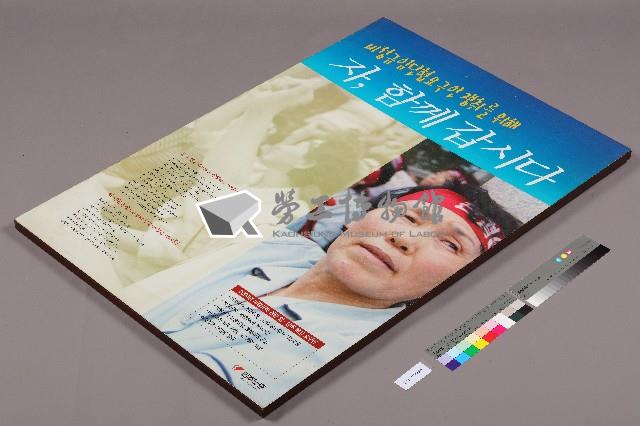 「一起努力吧！一起去吧！雖然辛苦但力量更大！」韓文海報藏品圖，第2張