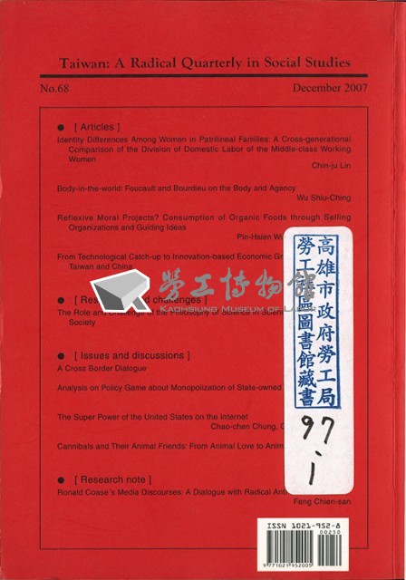 《台灣社會研究季刊》第六十八期藏品圖，第2張