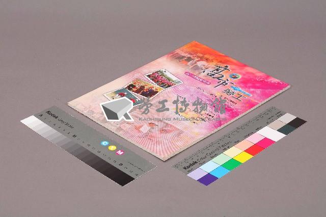 《高市勞工》第71期藏品圖，第2張