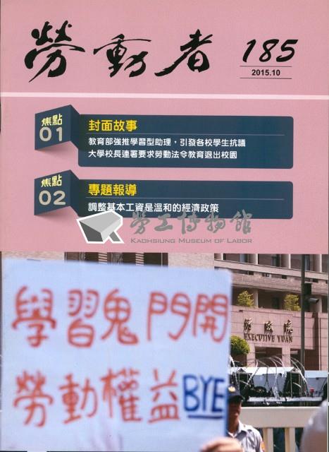 《勞動者》第185期藏品圖，第2張