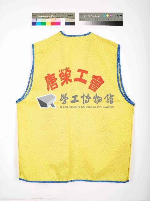 唐榮工會-失業勞工背心藏品圖，第2張