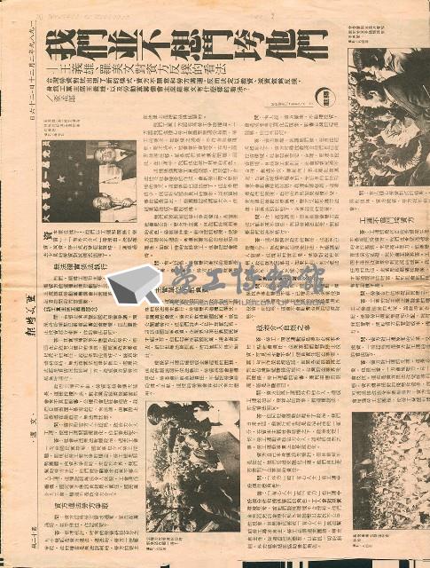 〈王永慶放棄台灣？—訪台塑企業總經理王永在〉剪報藏品圖，第2張