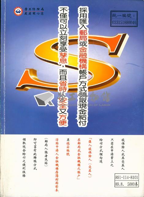 勞工保險局《為民服務手冊》藏品圖，第2張