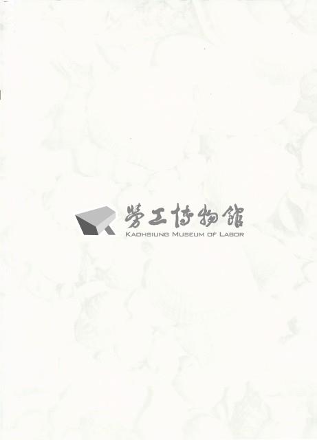 《「有夠機車—機車與勞工生活史」委託研究案 期末報告》藏品圖，第2張