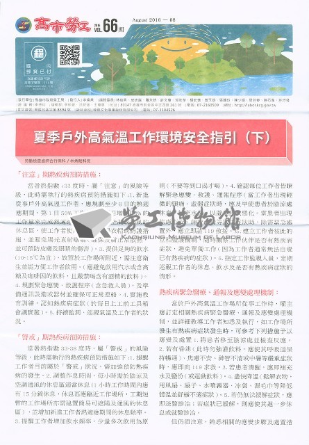 《高市勞工》第66期藏品圖，第2張