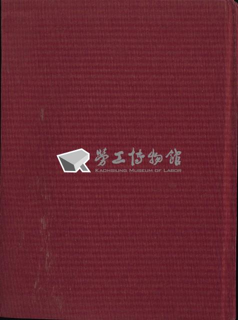 《勞動者》雜誌合訂本第119期至第129期藏品圖，第2張