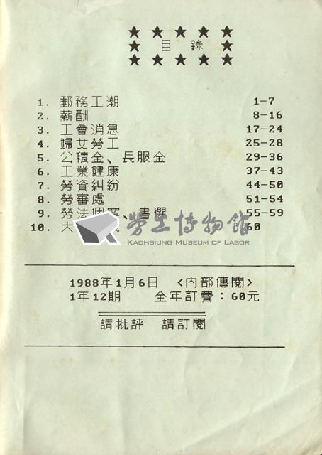 《工運月報》No. 46藏品圖，第2張