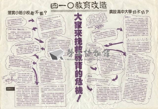 410教育改造活動文宣藏品圖，第2張