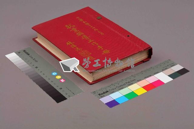 《就業輔導工作手冊》藏品圖，第1張