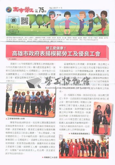 《高市勞工》第75期藏品圖，第2張